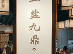 -大盐帮川菜馆(长楹天街店)