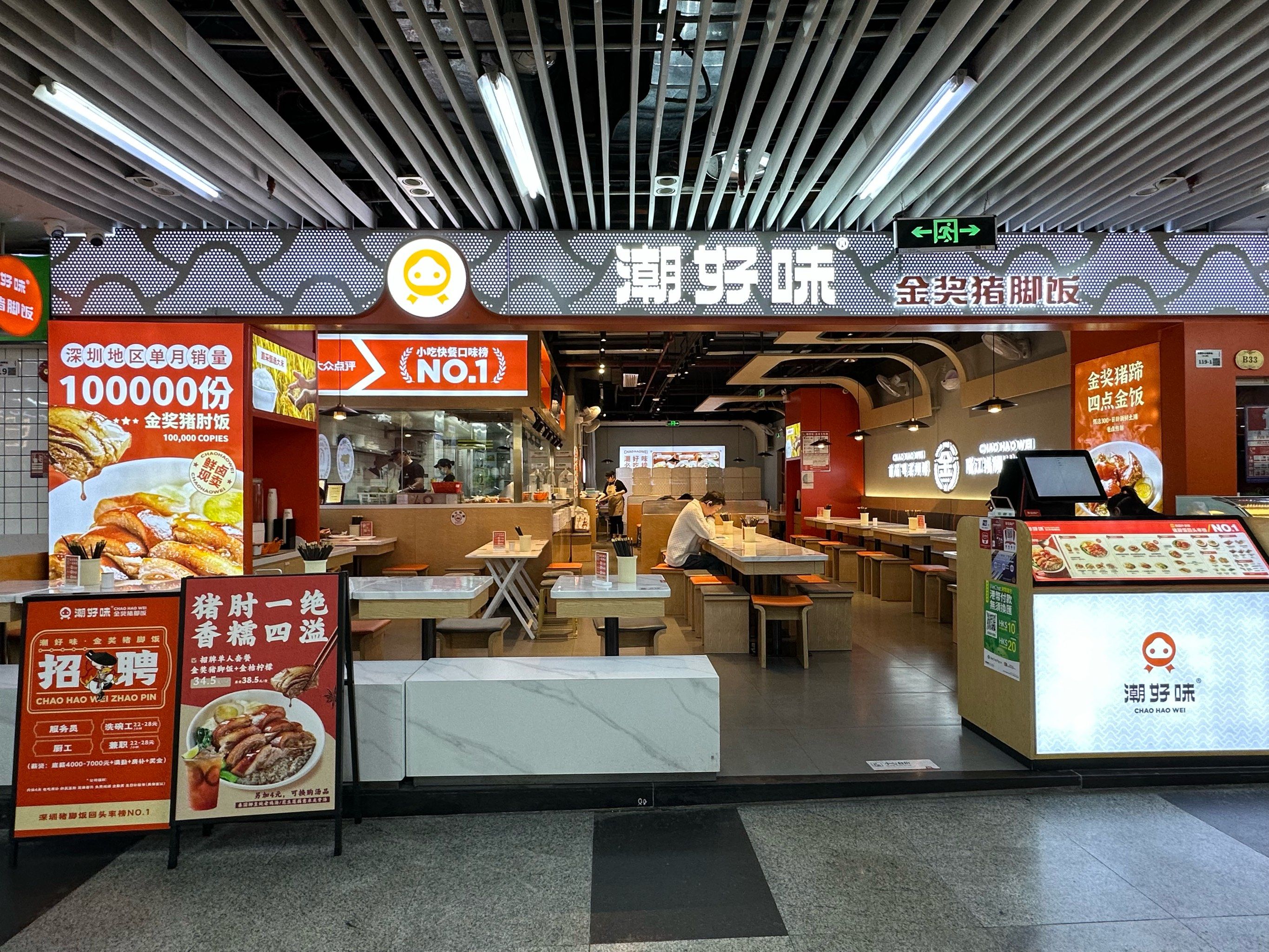 潮好味金牌猪脚饭