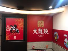 景观位-大龙燚火锅(五一广场店)
