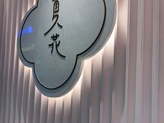 -奈雪的茶(时代天街店)