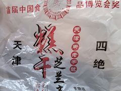 -芝兰斋糕干店(平山道店)