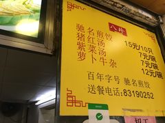 -八珍·广式煎饺·广州老字号(北京路总店)