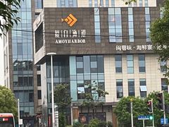 -厦门渔港(成山路店)