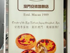 -安德鲁饼店(总店)