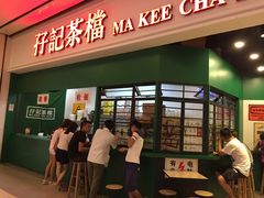 门面-孖记茶档·热腾茶餐(荔湾领展广场店)