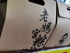 -老妈宫粽球