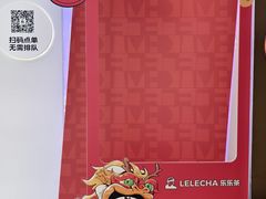-LELECHA乐乐茶(新街口大洋店)