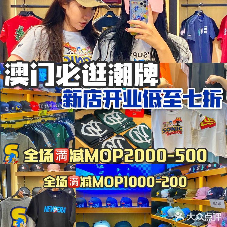 澳门购物攻略🔥超全潮牌衣帽店🧢折扣超抵买