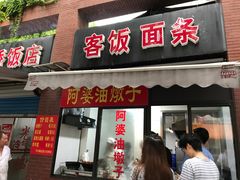 -阿婆油墩子(五里桥路188弄小区店)