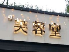-芙蓉堂(武汉天地店)
