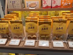 -老鼎丰糕点铺子(国贸商城店)