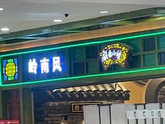 -岭南小生·粤港点心(南门口店)