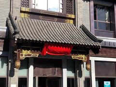 门面-马凯餐厅(地安门店)