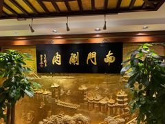 -南门涮肉(东单店)