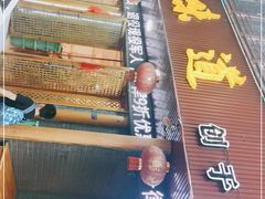 门面-老味道1992(武当山店)