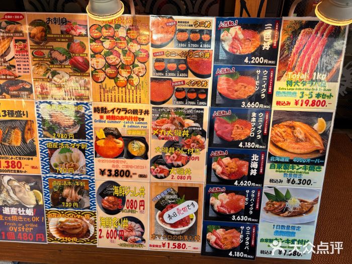 札幌二条市场 大矶 OHISO(总店)图片