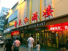 门面-普天和酒楼·新津菜·烤鸭(天津之眼店)