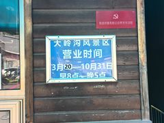 -大岭沟猕猴桃谷风景区