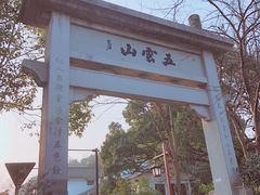 -西湖风景区十里琅珰-五云山