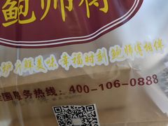-鲍师傅糕点(国金街店)