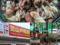 -灵山卢梅燕粉店