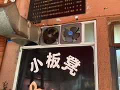 门面-小板凳(四公里店)