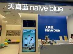 -天真蓝照相馆(五角场百联又一城店)