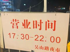 -吴山路夜市