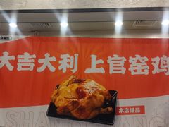 -上官窑鸡(长宁King88店)