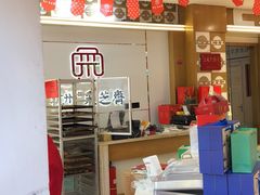 大堂-采芝斋(延安路店)