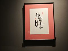 -王记姚家味·地道苏帮菜(凤凰街店)