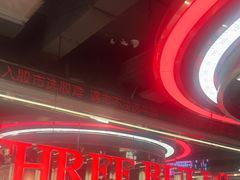 -三头牛·潮汕牛肉生蚝火锅 (夏湾店)