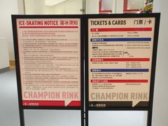 -冠军冰场CHAMPION RINK(苏州中心商场店)