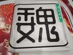 -魏家凉皮(祈年大厦店)