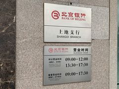 -北京银行(上地支行)