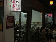 门面-官塘牛同志牛肉火锅