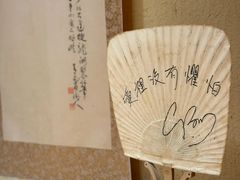 -荣一代目OMAKASE板前料理