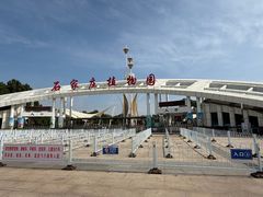 -石家庄市植物园