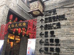 -东西巷