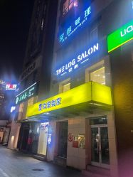 -THE LOG SALON 记录