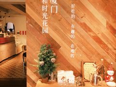 -时光花园(白鹭洲店)