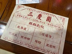 -德云社三庆园