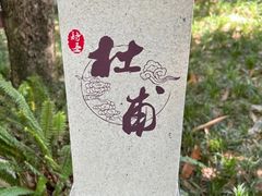 -成都杜甫草堂博物馆