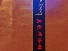 -乌托邦咖啡(武侯祠店)