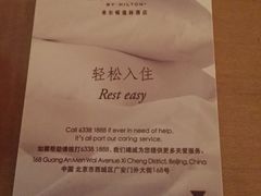 -北京希尔顿逸林酒店