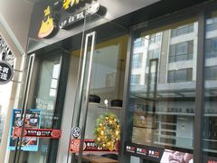 门面-牛男手造(地铁天虹店)