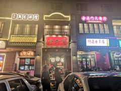 -十六蒲(桂林路店)