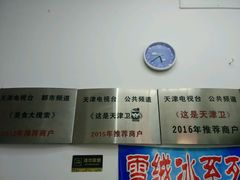 -二姐刨冰