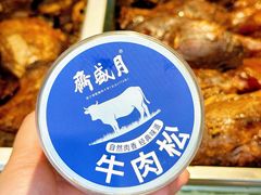 -月盛斋(牛街店)