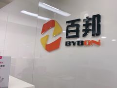 -百邦苹果官方授权维修(文景大厦店)